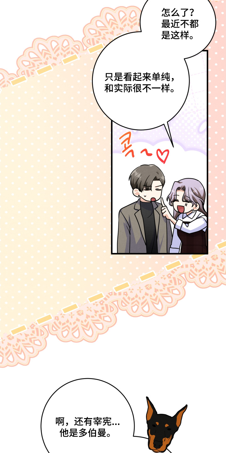 人渣回收计划漫画,第17章：善良的人1图