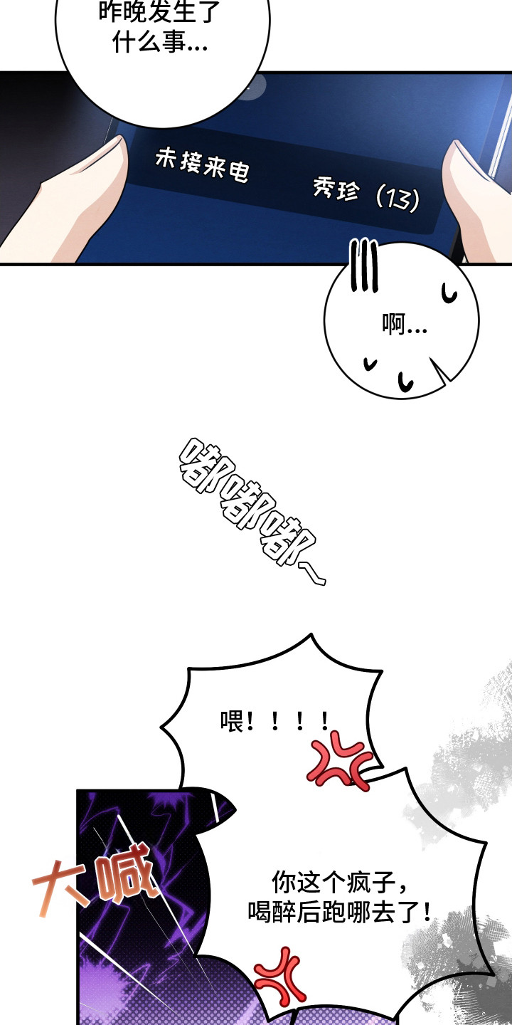 人渣退散计划漫画,第4章：落荒而逃1图
