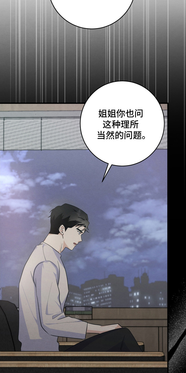 人渣退出游戏会保存吗漫画,第12章：不安1图