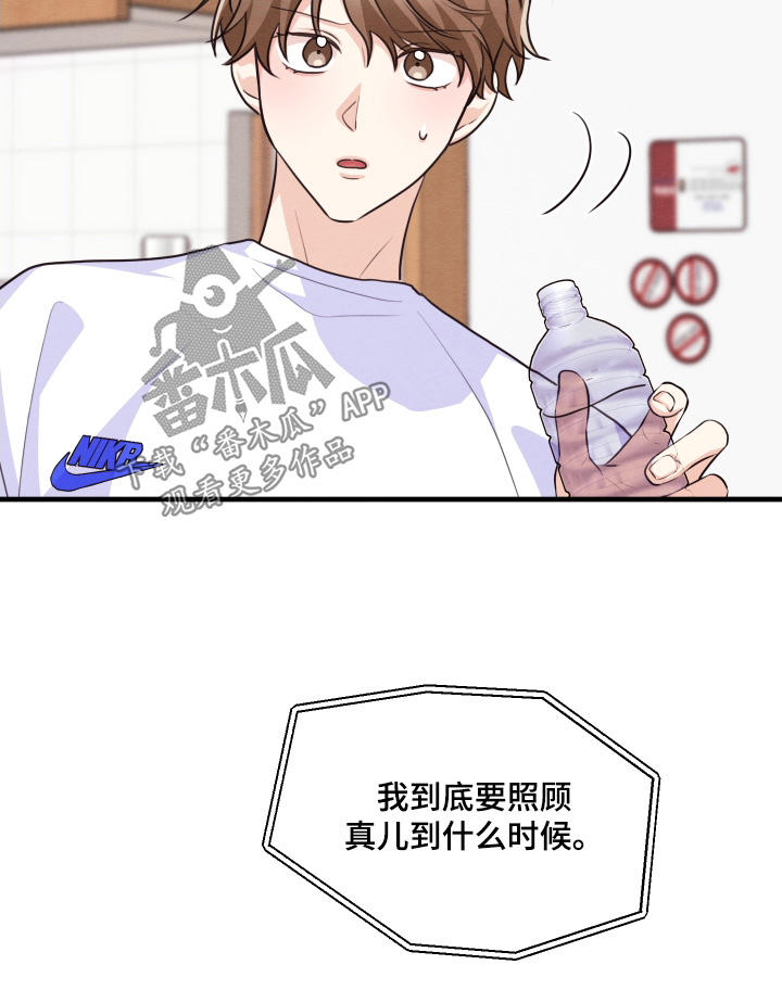 人渣退散计划漫画,第19章：电话3图