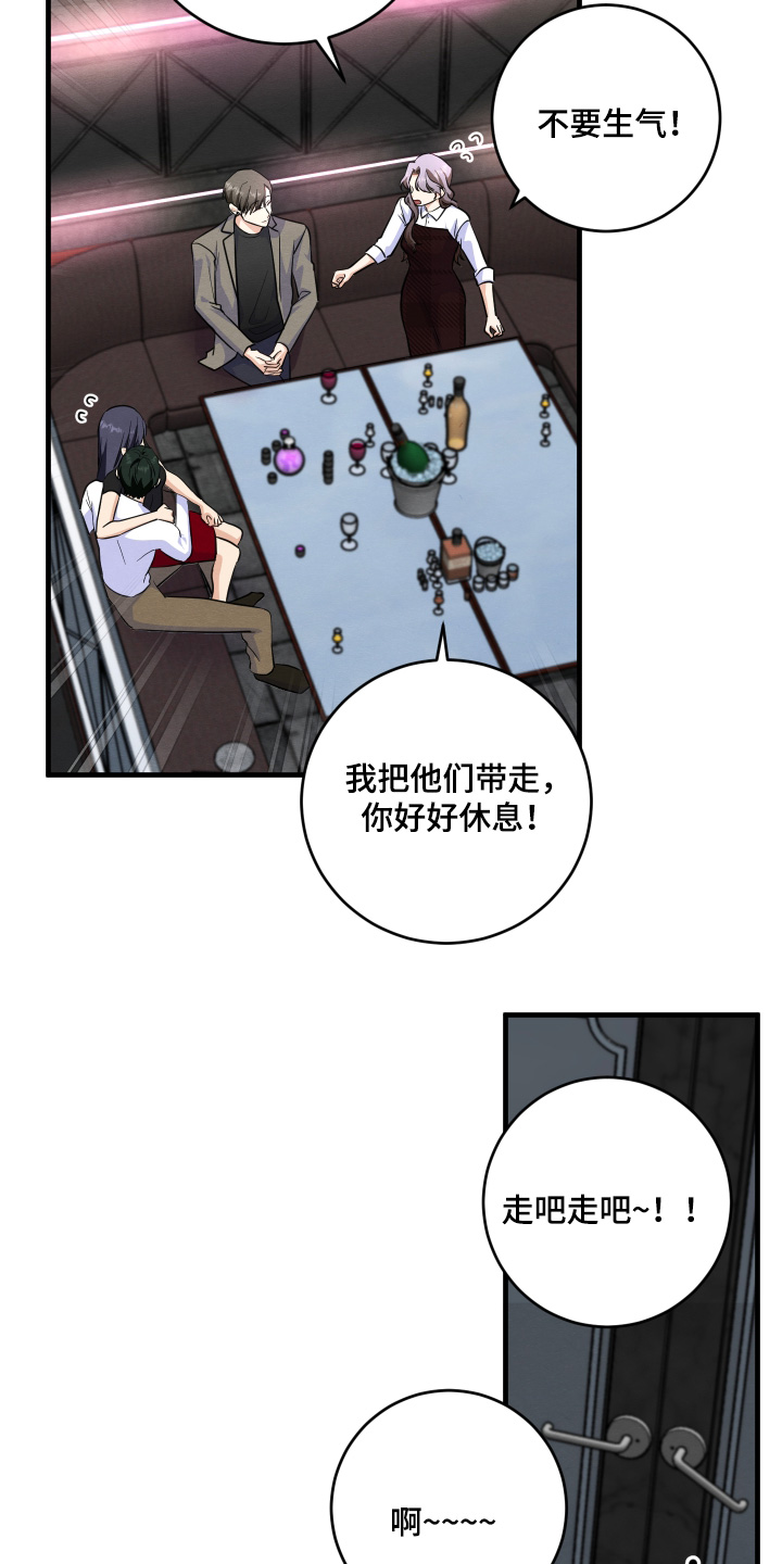 人渣退散计划漫画,第18章：不要生气5图