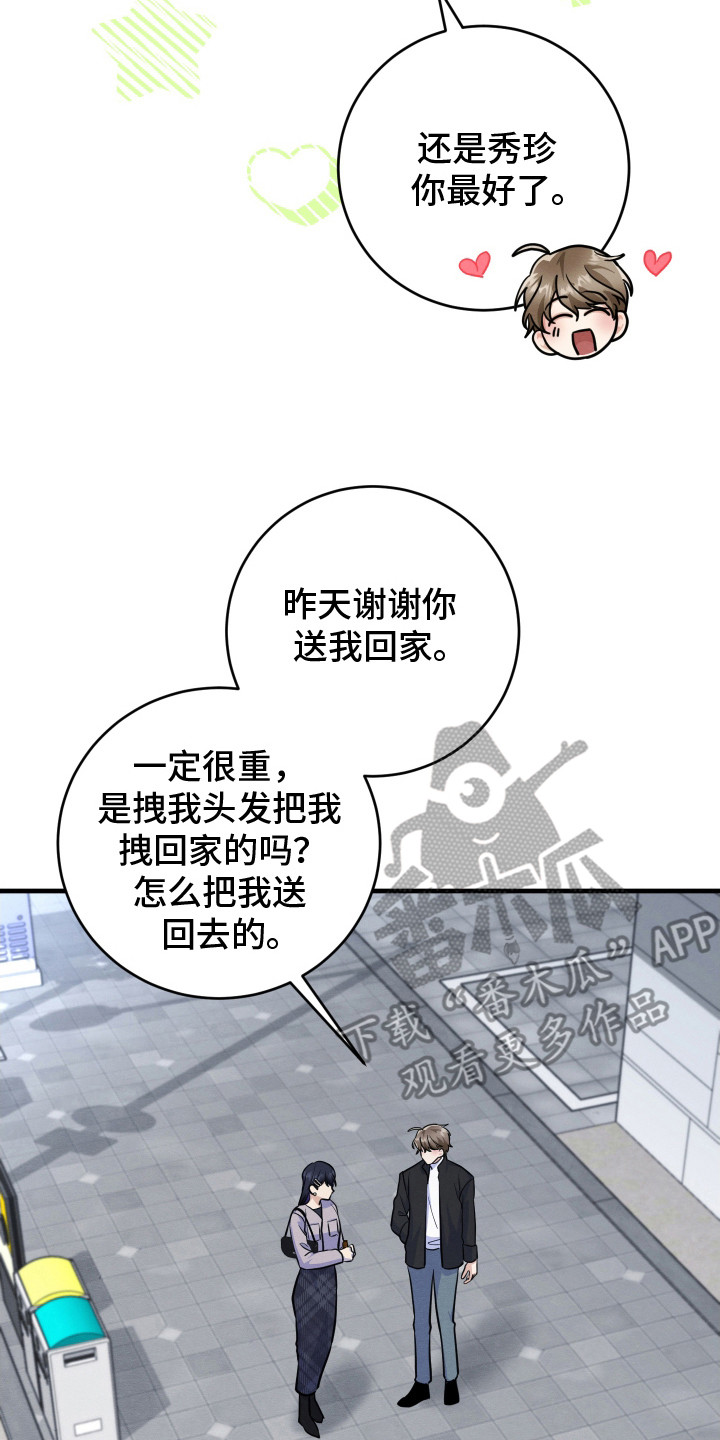 人渣退散计划漫画,第14章：征服敌军4图