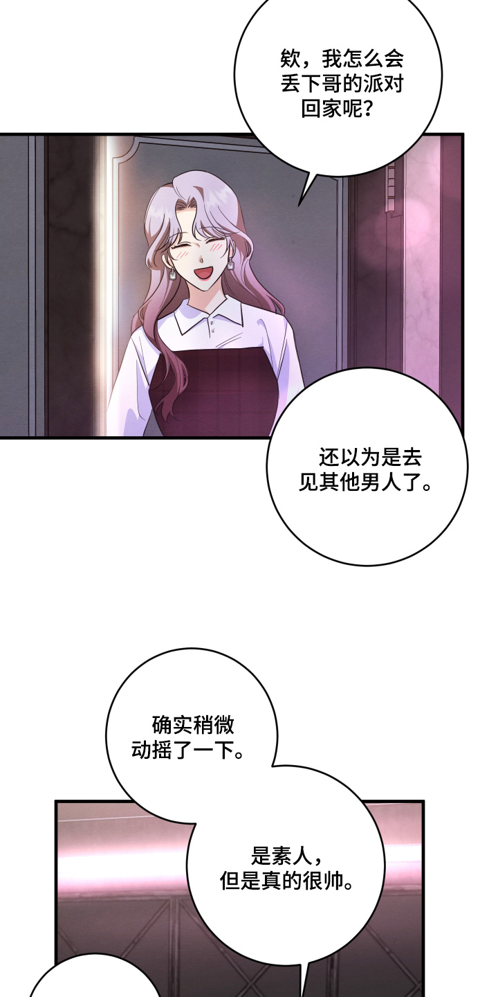 人渣退出游戏会保存吗漫画,第17章：善良的人2图