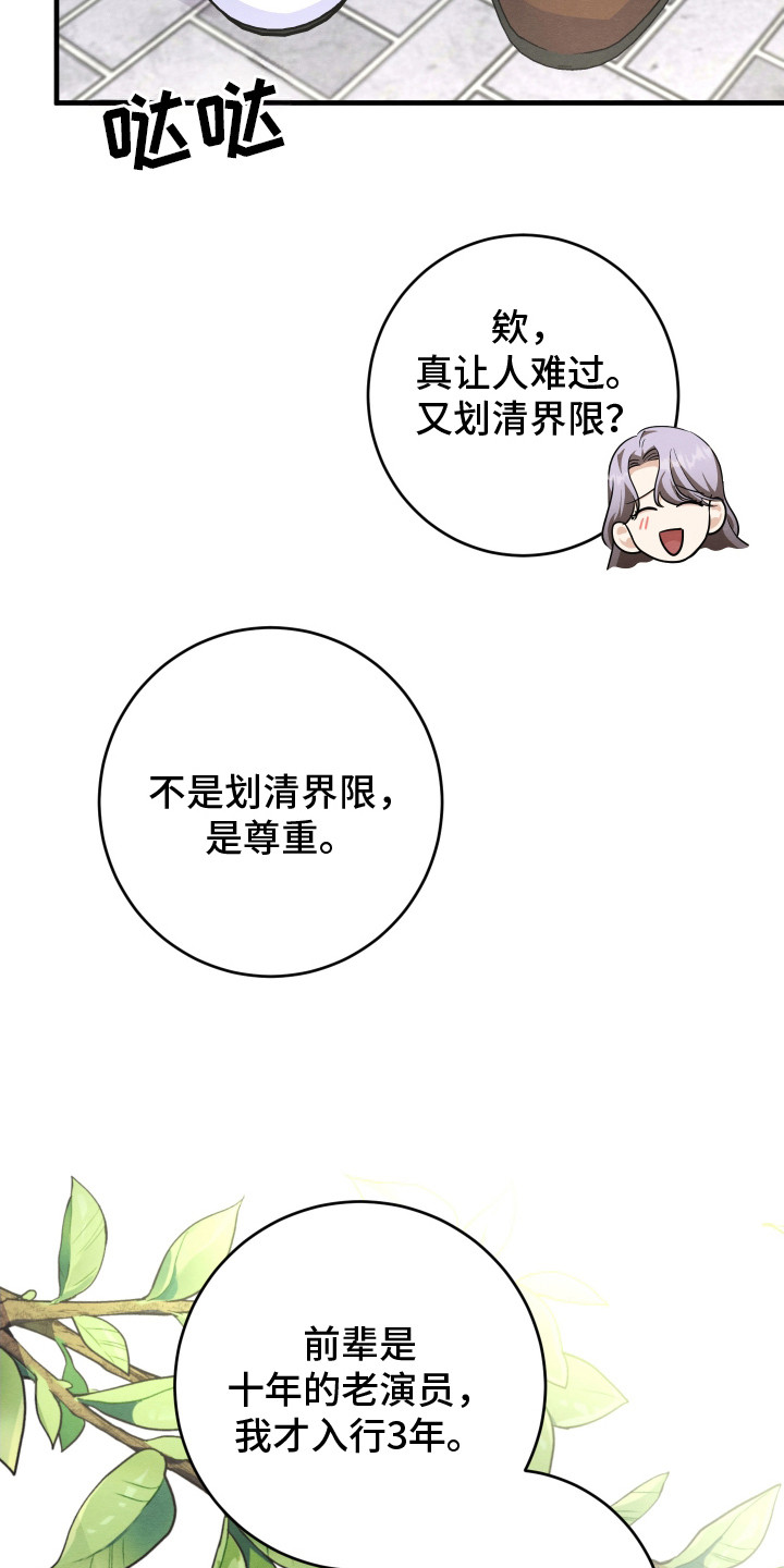 人渣退散计划漫画,第11章：帅气女婿4图