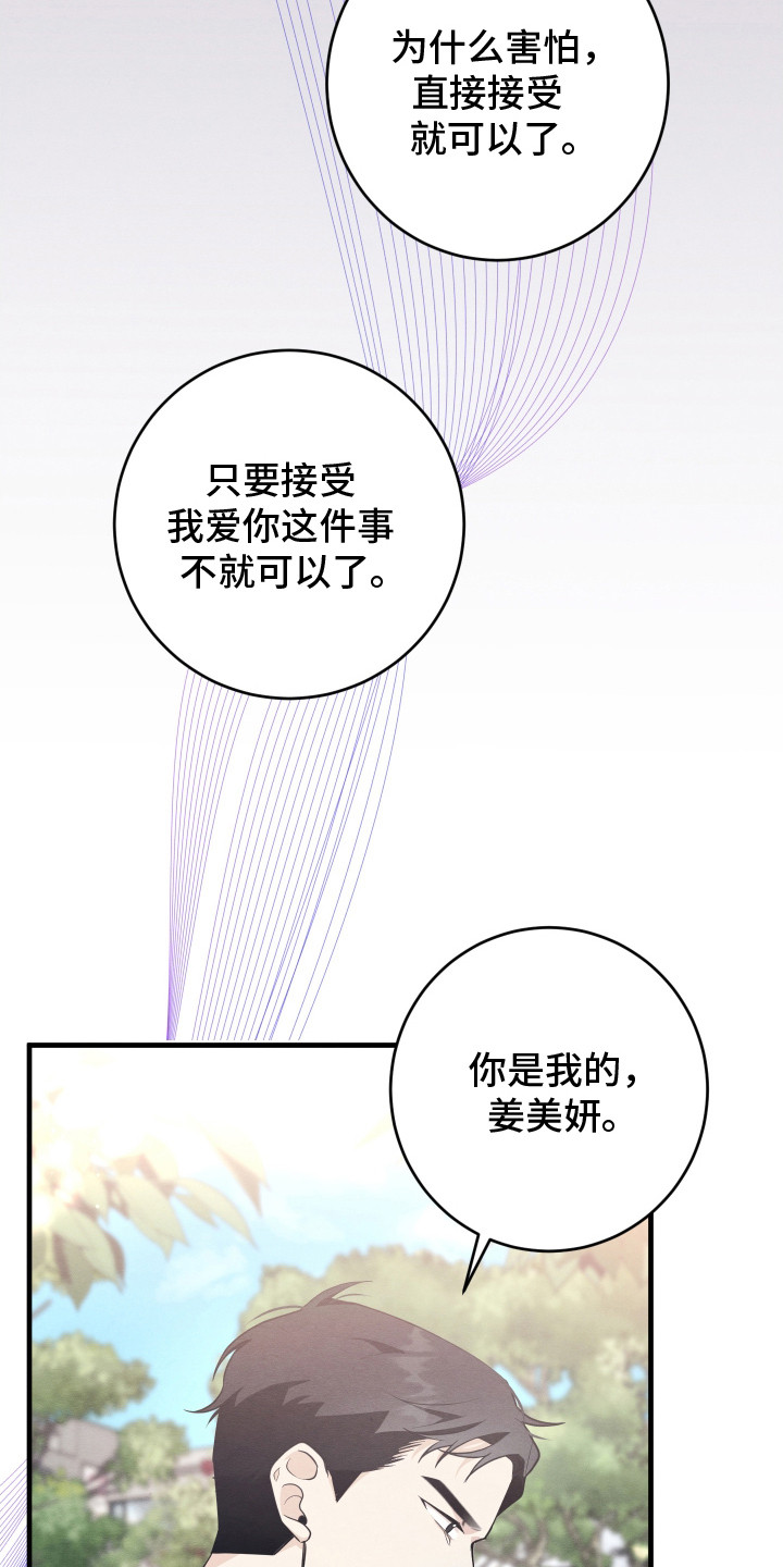 人渣退散计划漫画,第11章：帅气女婿2图