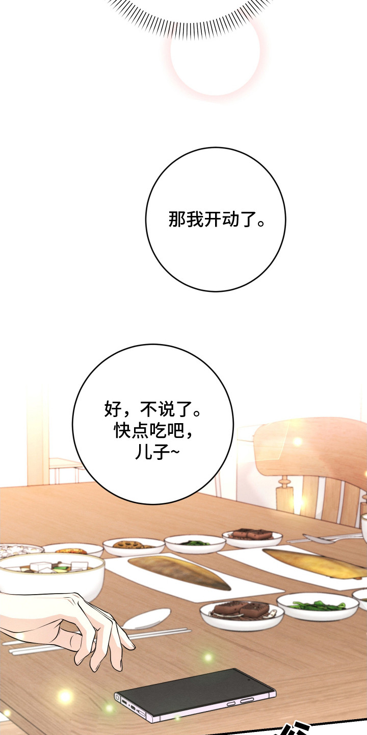 人渣退散计划漫画,第11章：帅气女婿3图