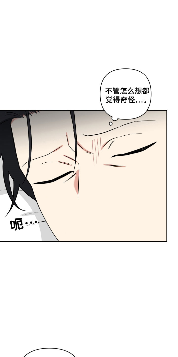 致命粉红漫画,第22章：其他办法2图