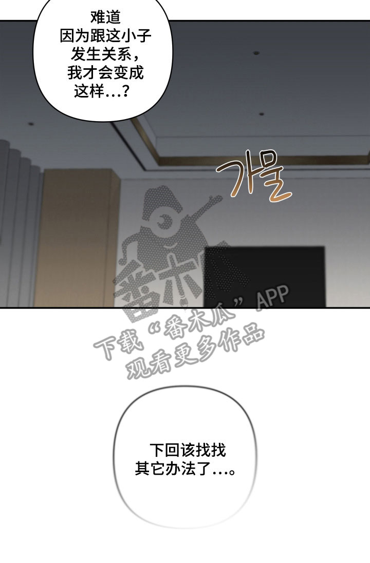 致命粉红漫画,第22章：其他办法3图