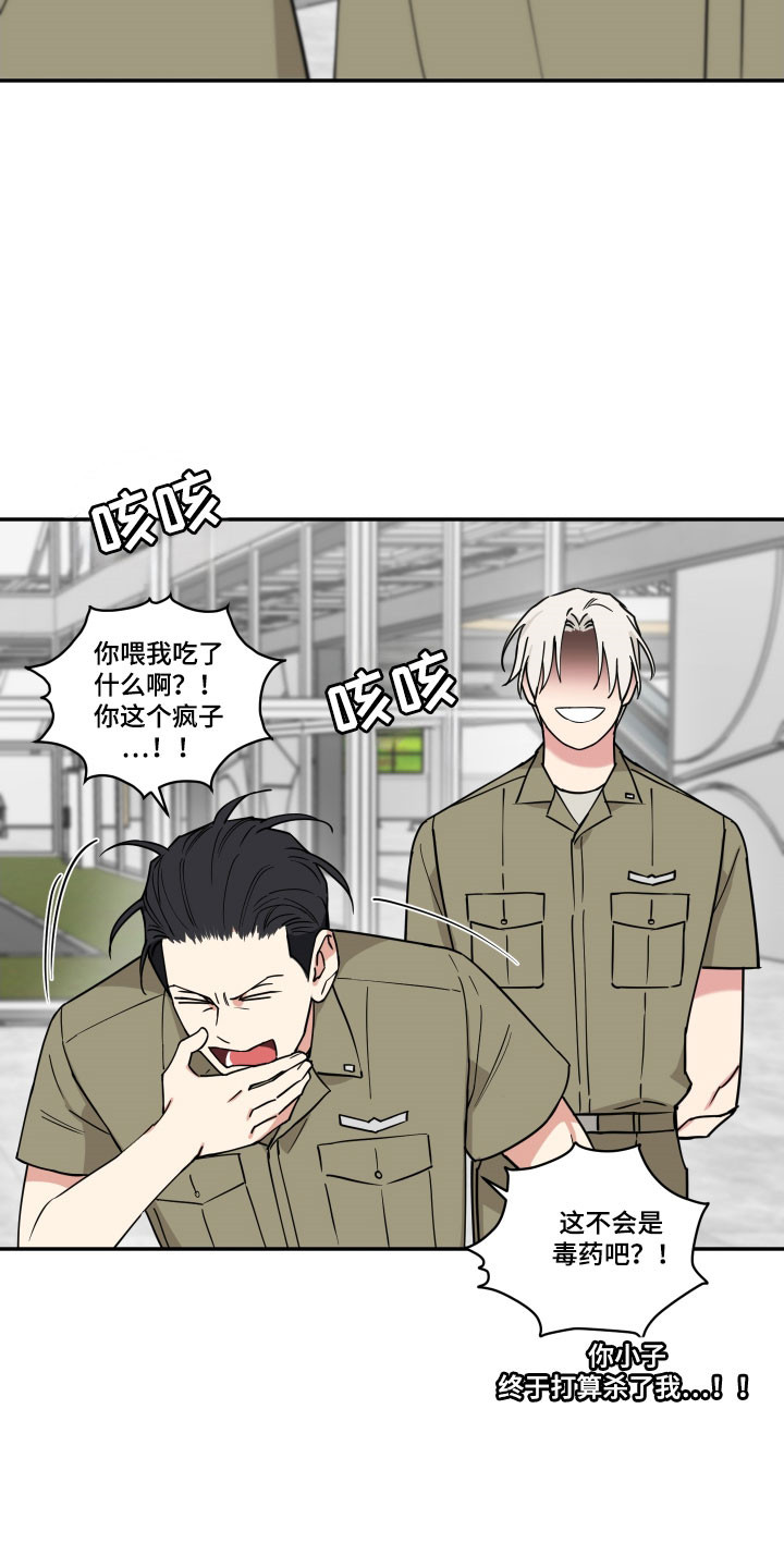 致命粉红漫画,第24章：时机绝了5图