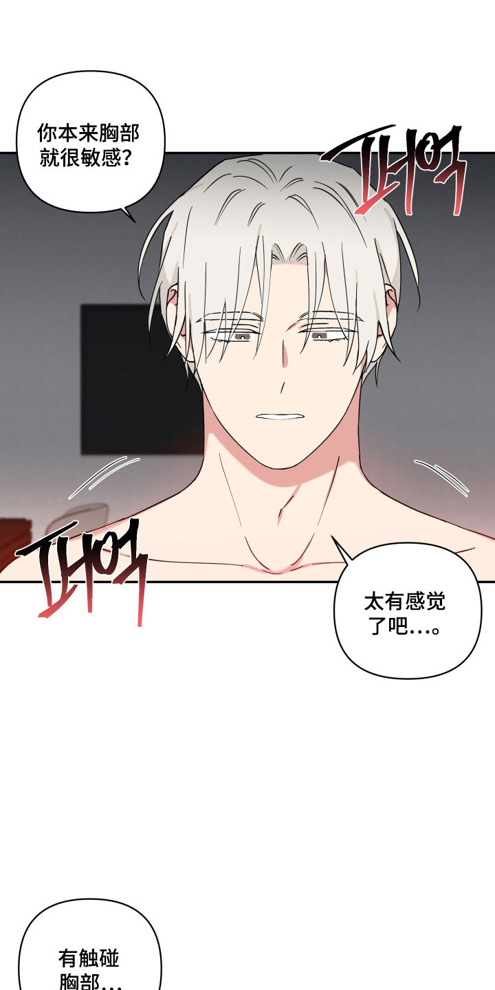 致命粉红漫画,第20章：怎么习惯5图
