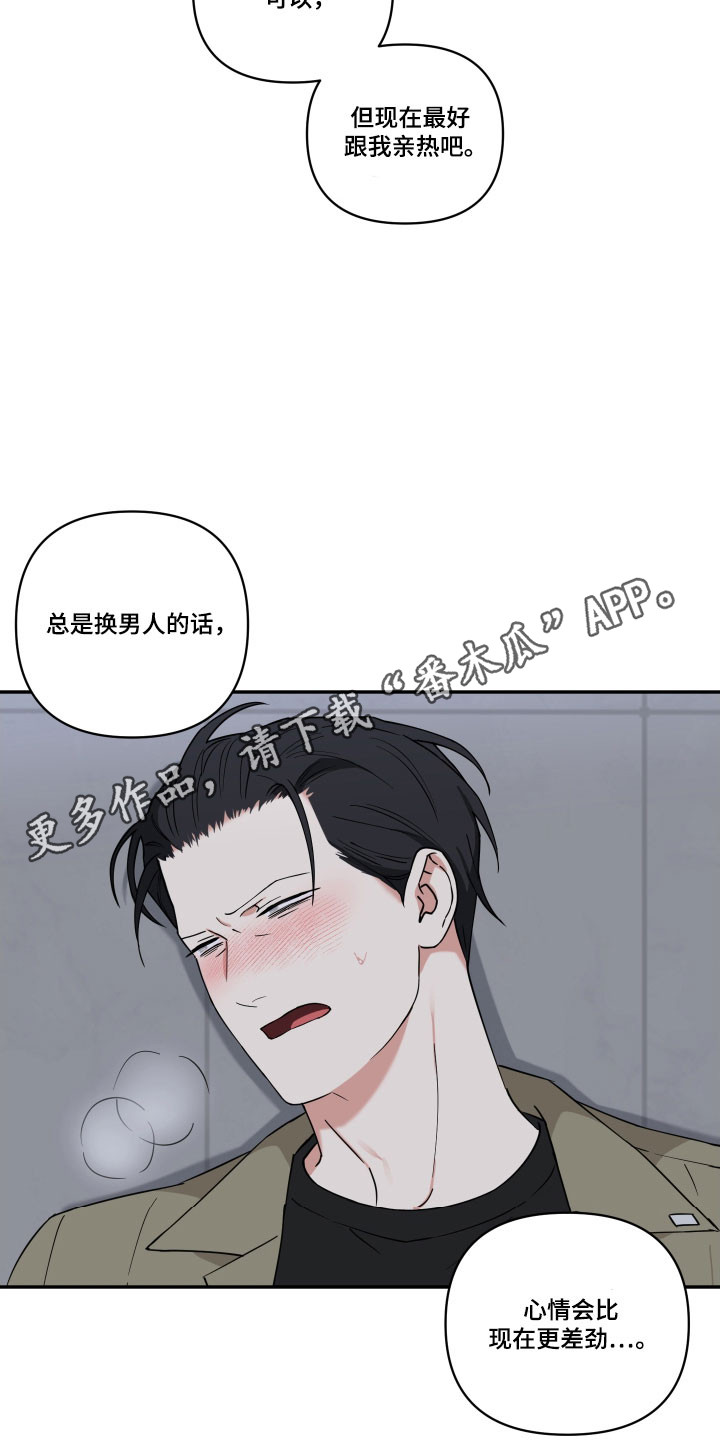 致命粉红漫画,第19章：不可放弃3图