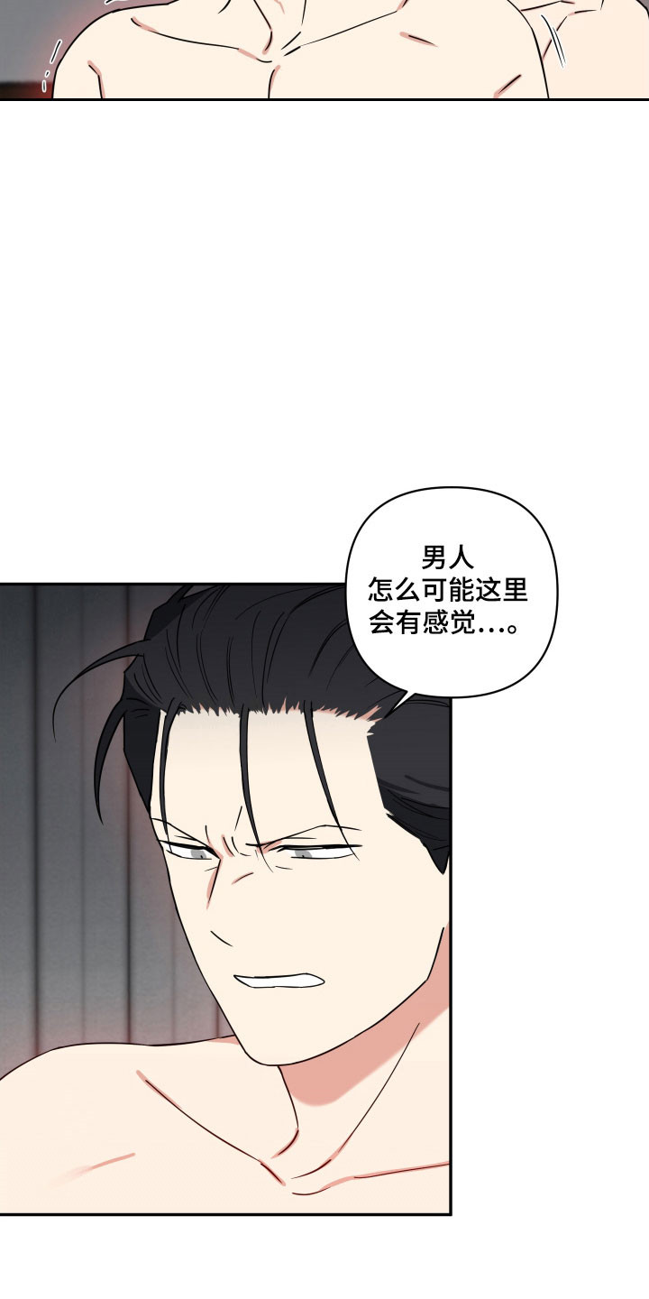 致命粉红漫画,第20章：怎么习惯4图