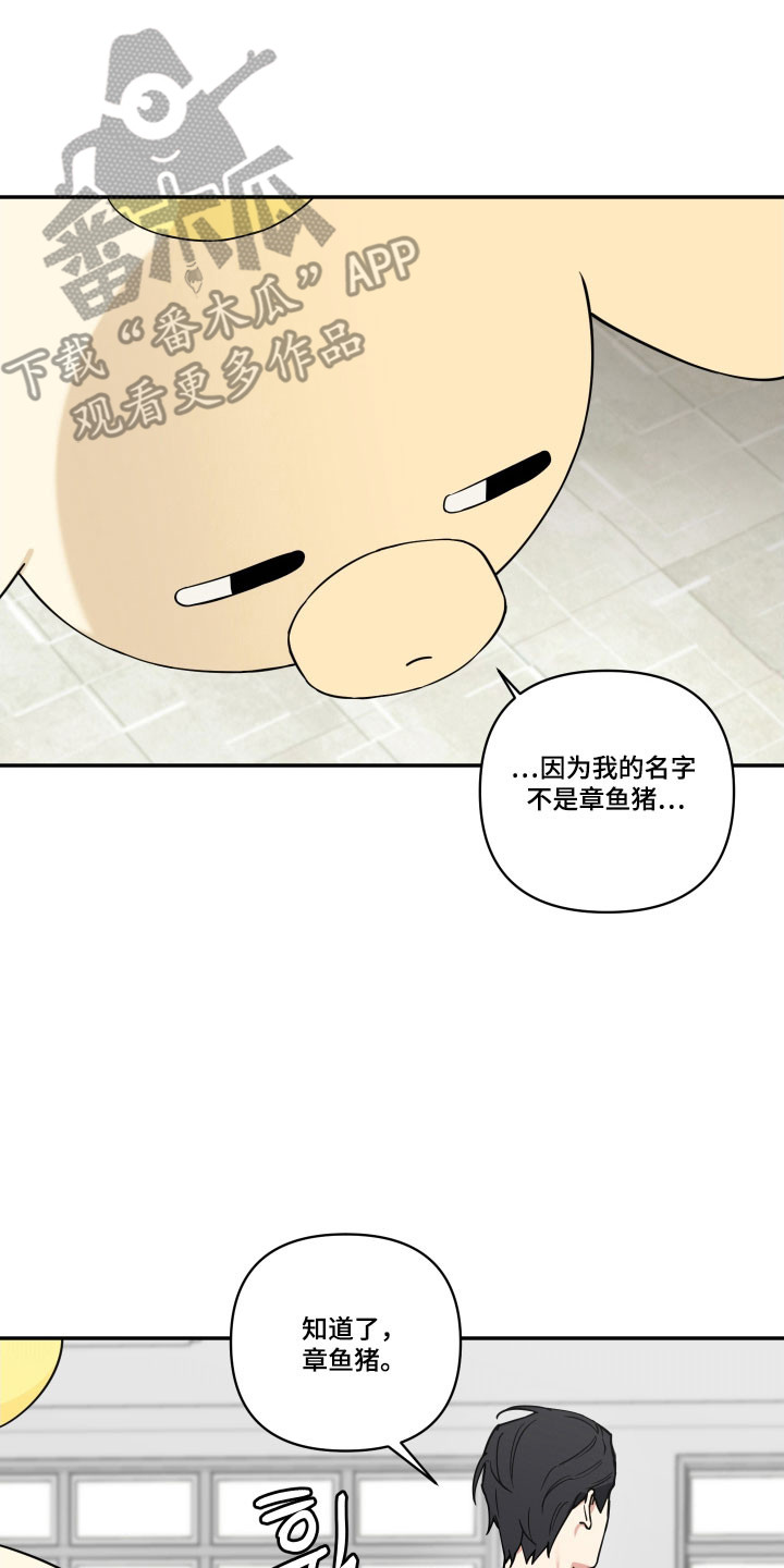 致命粉红漫画,第23章：奇怪传言5图