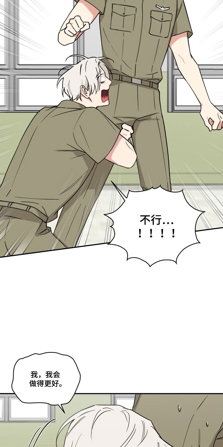 致命粉红漫画,第23章：奇怪传言5图