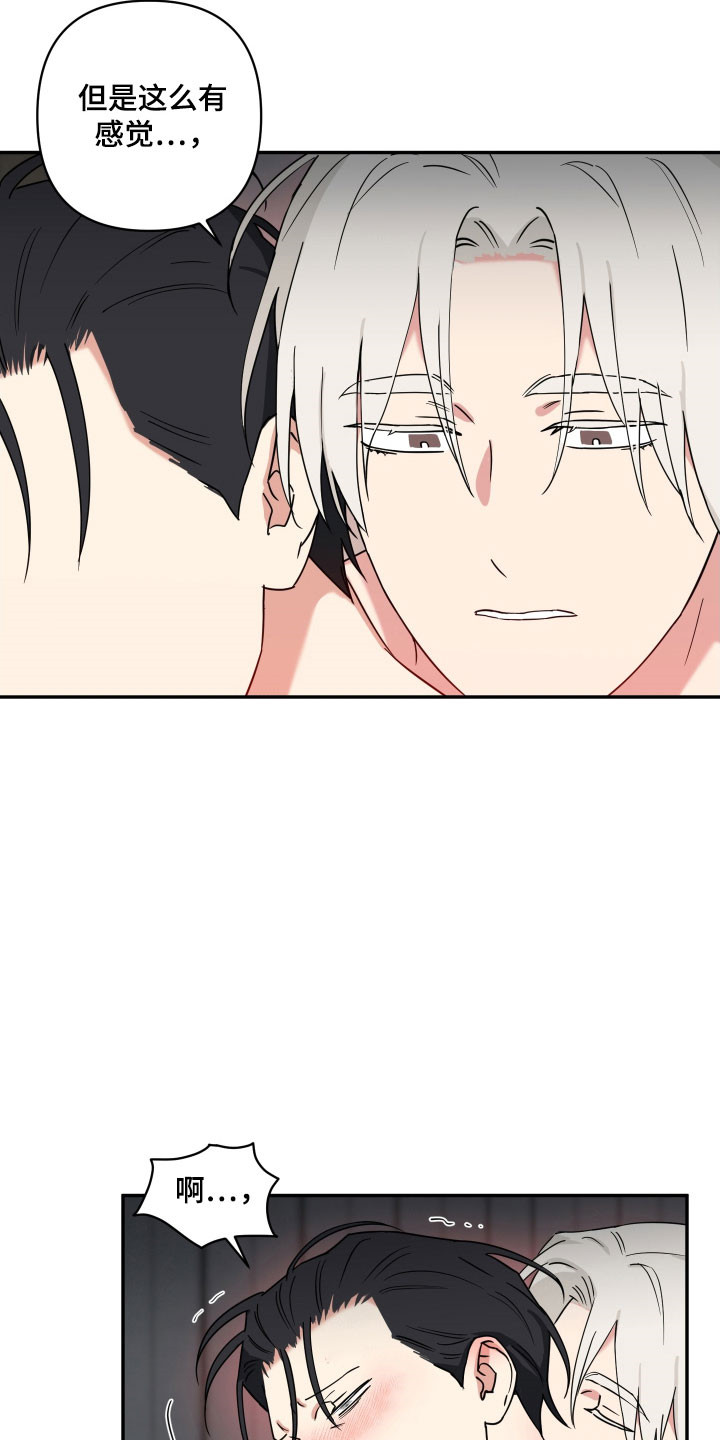致命粉红漫画,第20章：怎么习惯4图