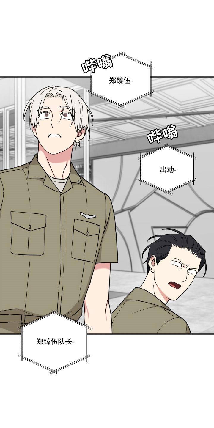 致命粉红漫画,第24章：时机绝了1图