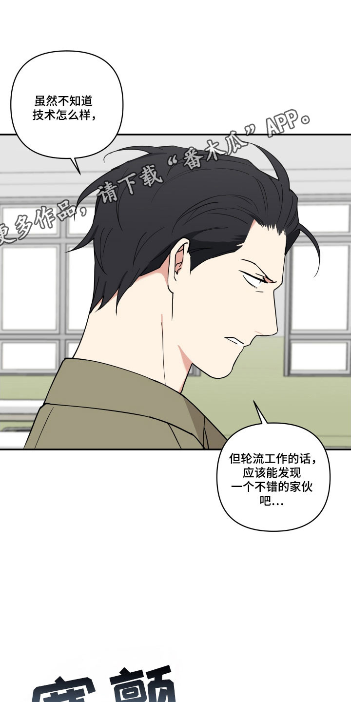 致命粉红漫画,第23章：奇怪传言3图