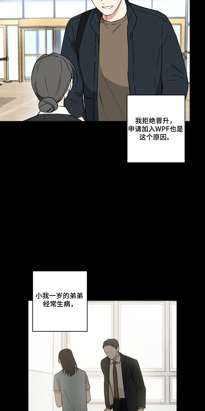 致命粉红漫画,第18章：承受爱戴5图