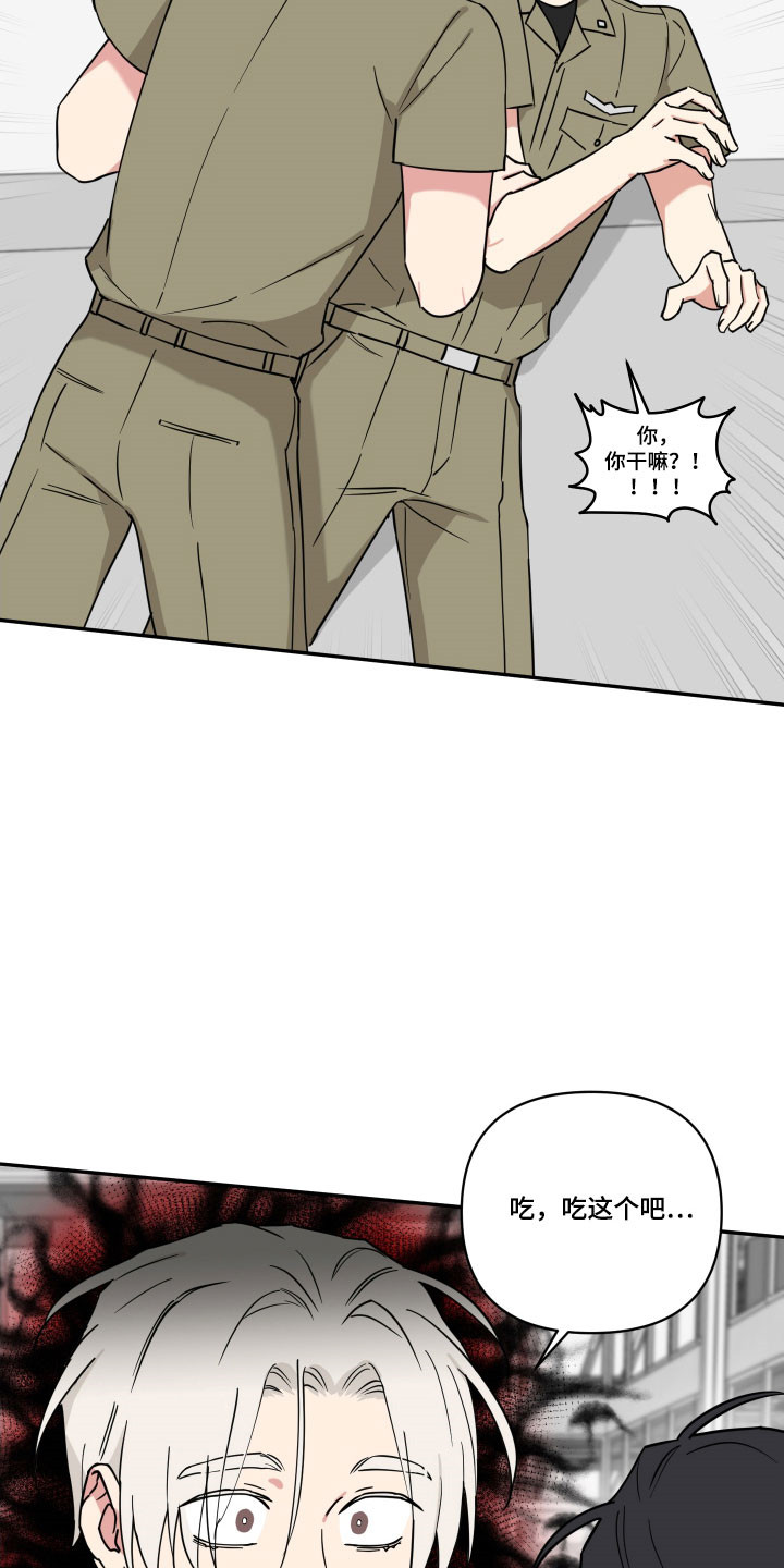 致命粉红漫画,第24章：时机绝了4图