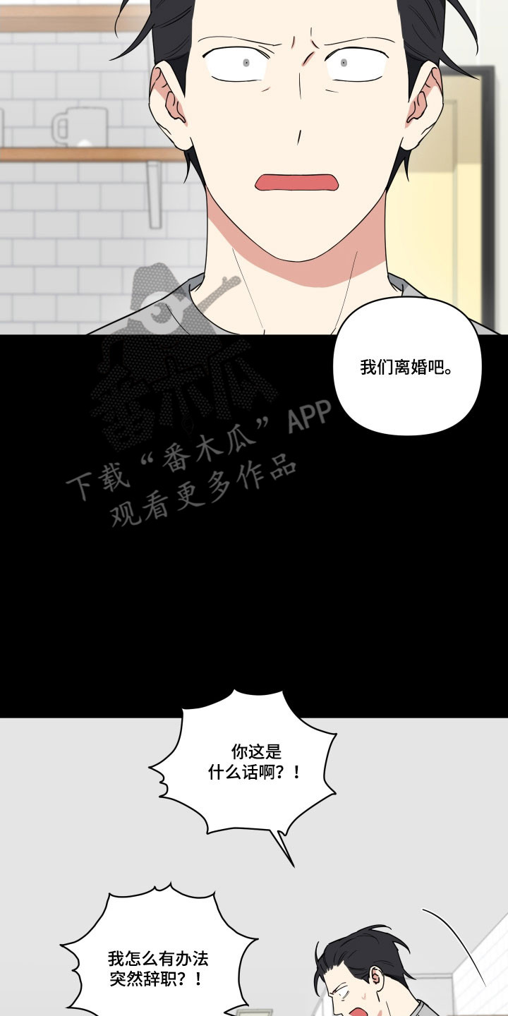 致命粉红漫画,第18章：承受爱戴5图