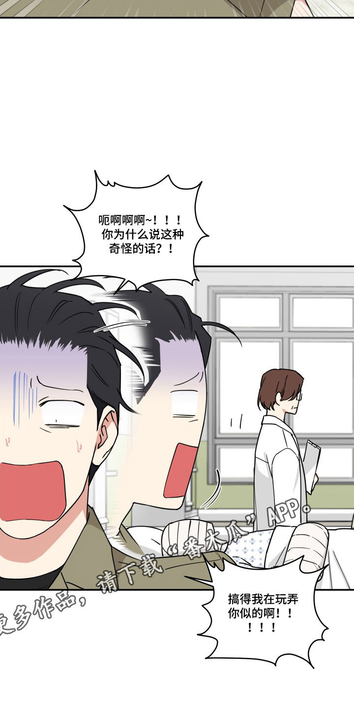 致命粉红漫画,第23章：奇怪传言3图