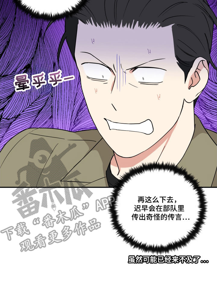 致命粉红漫画,第23章：奇怪传言1图