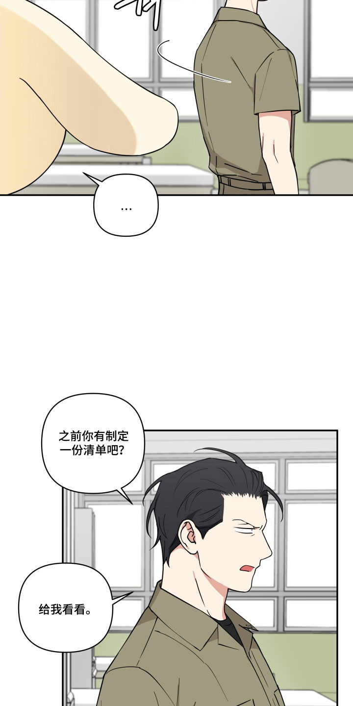 致命粉红漫画,第23章：奇怪传言1图