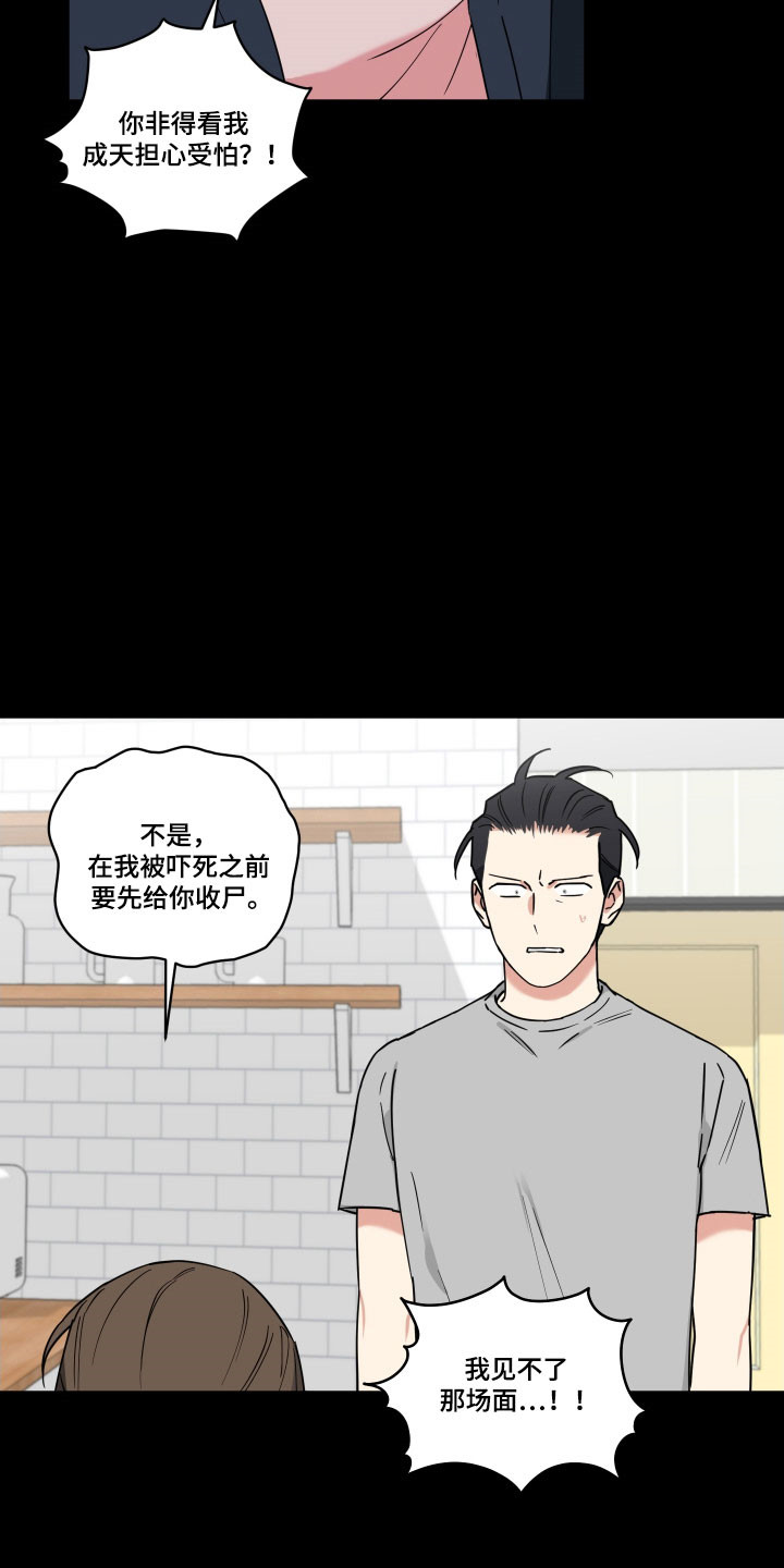 致命粉红漫画,第18章：承受爱戴2图