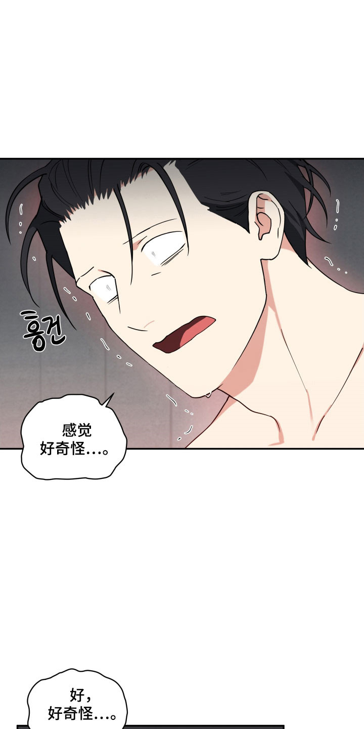 致命粉红漫画,第20章：怎么习惯2图