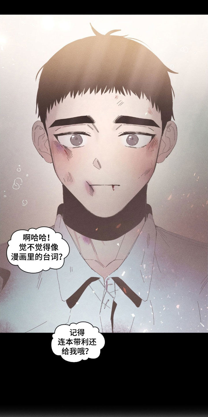 死限情书漫画,第17章：人情1图
