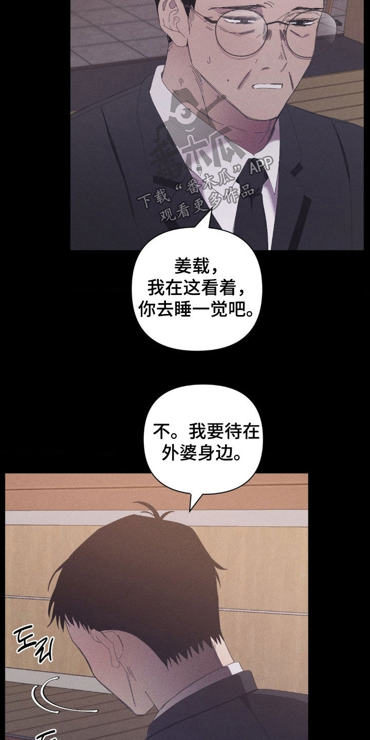 死限情书漫画,第19章：孤苦伶仃2图