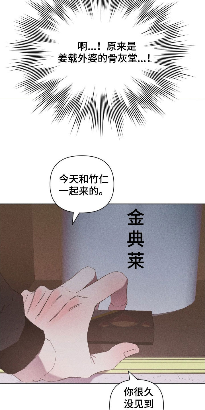 死限情书漫画,第18章：骨灰堂5图