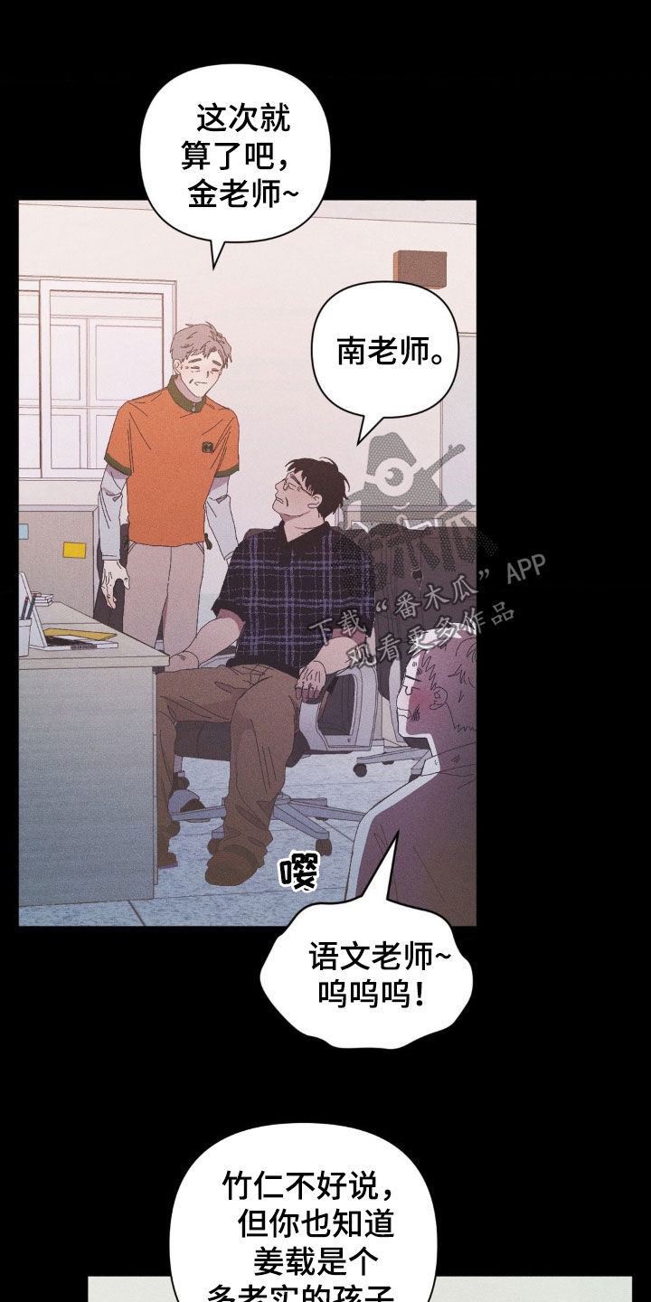 死限情书漫画,第17章：人情2图
