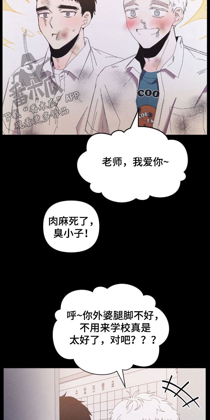 死限情书漫画,第17章：人情5图