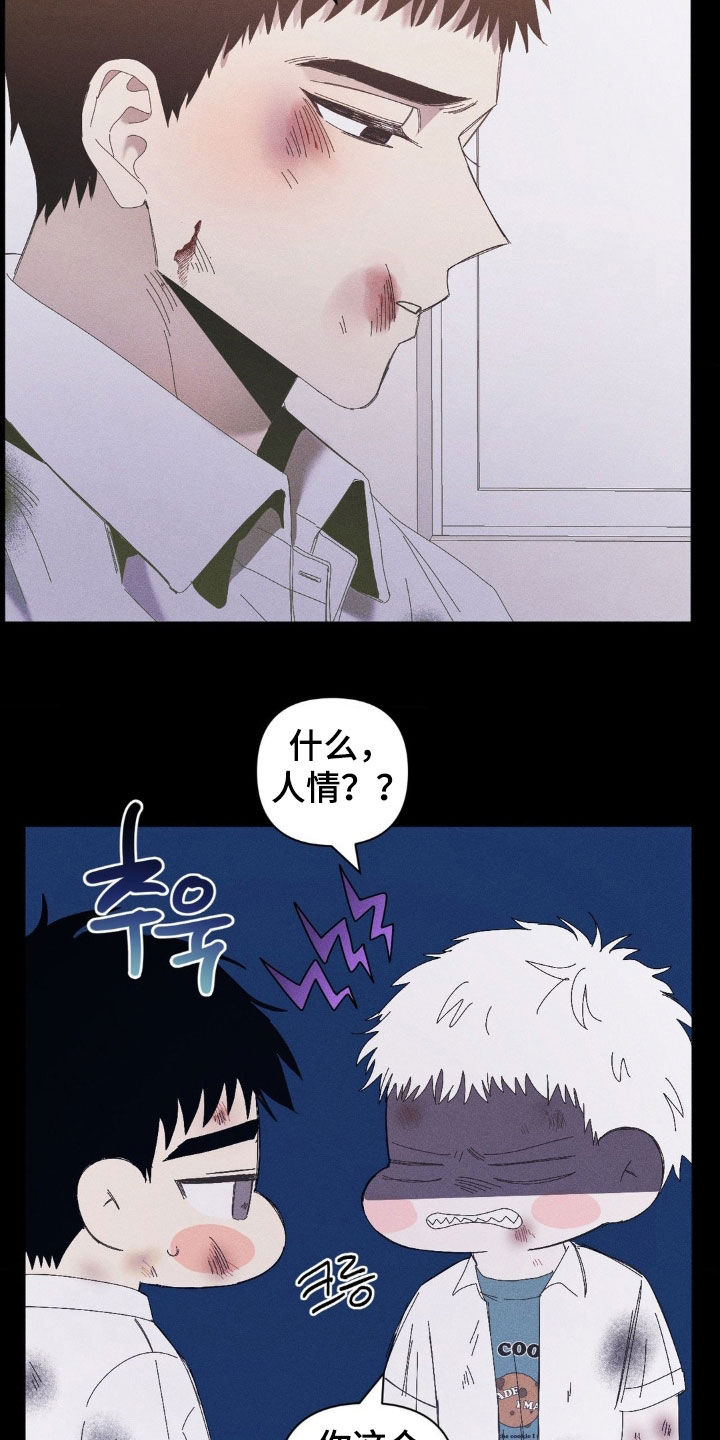 死限情书漫画,第17章：人情3图