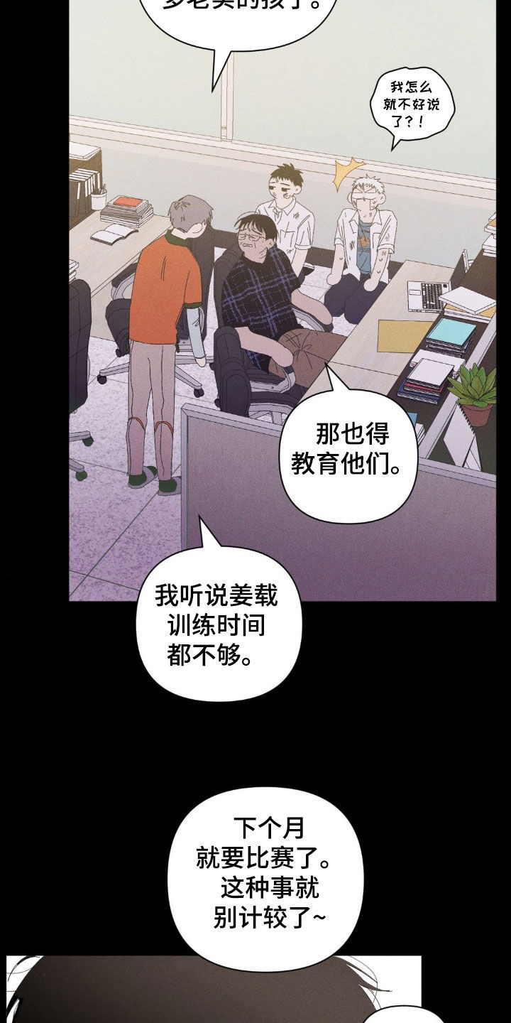 死限情书漫画,第17章：人情3图
