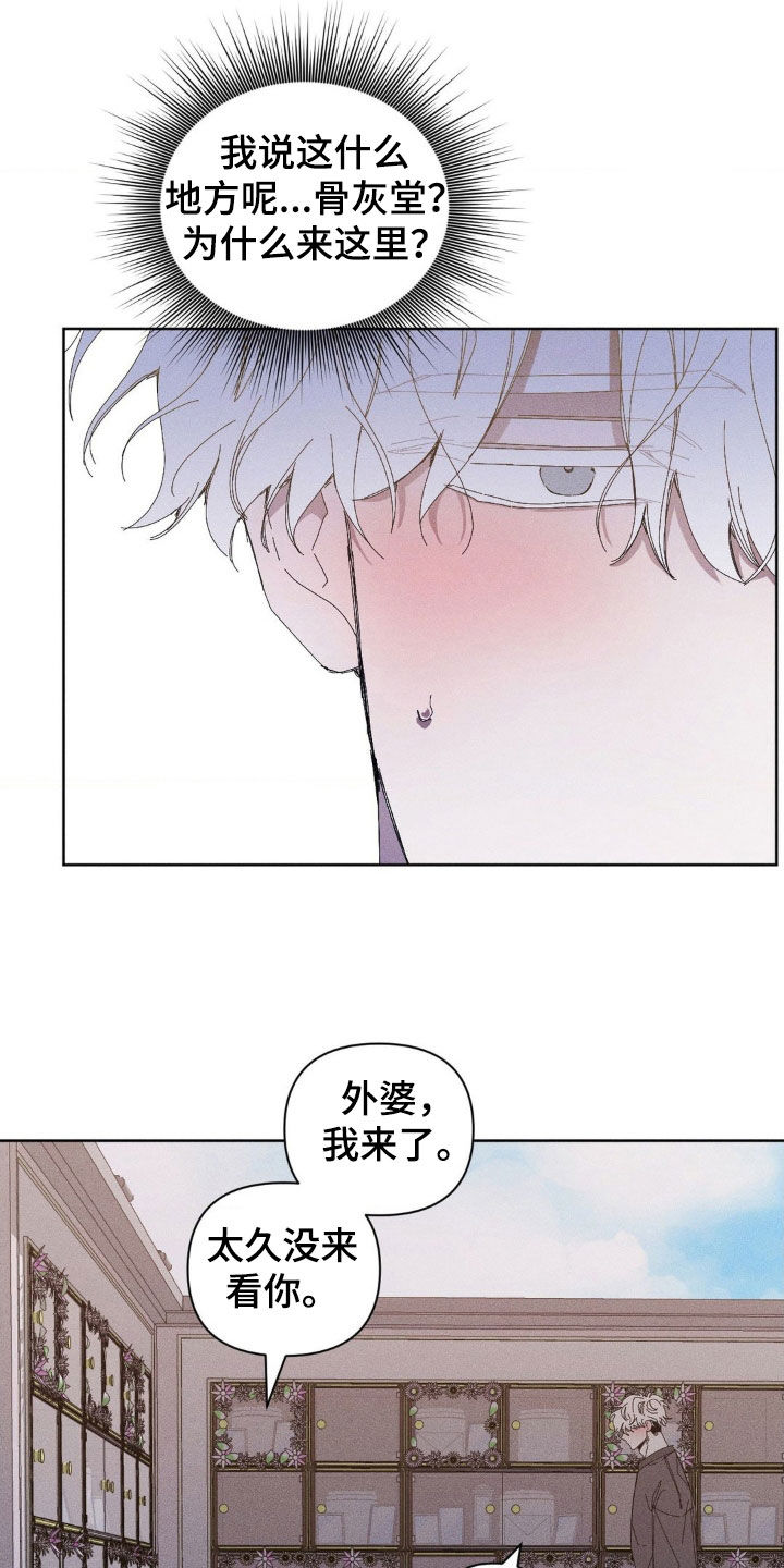 死限情书漫画,第18章：骨灰堂3图