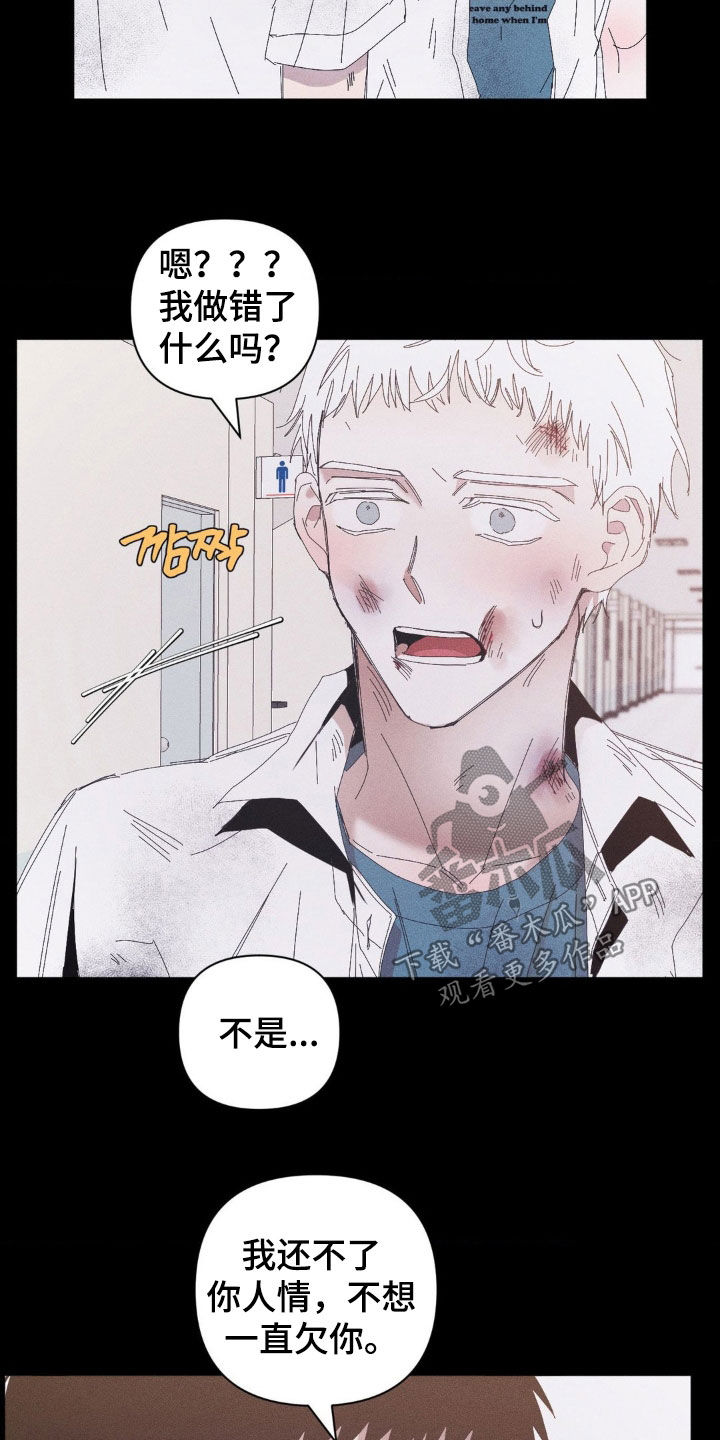 死限情书漫画,第17章：人情2图