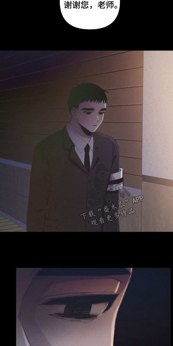 死限情书漫画,第19章：孤苦伶仃4图