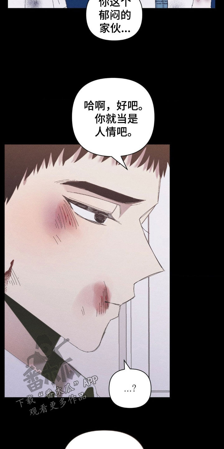 死限情书漫画,第17章：人情4图