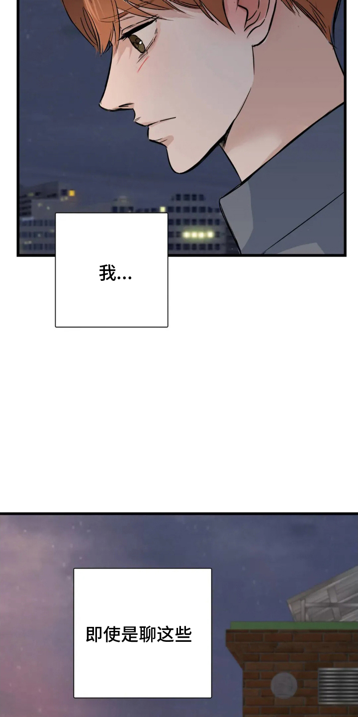 月亮和美女图片漫画,第25章：郑重的告白5图