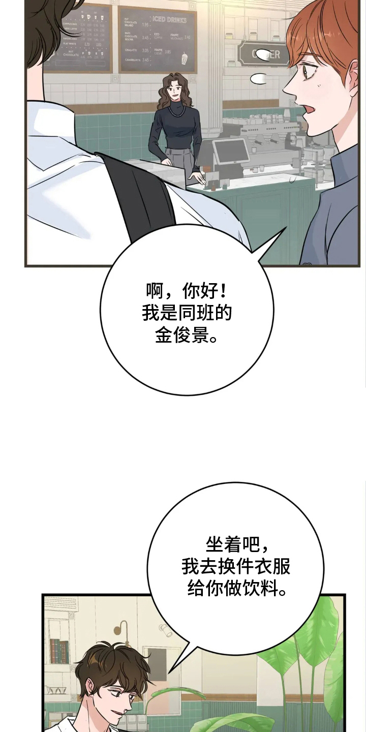 五月份的祖母绿漫画,第22章：咖啡店3图