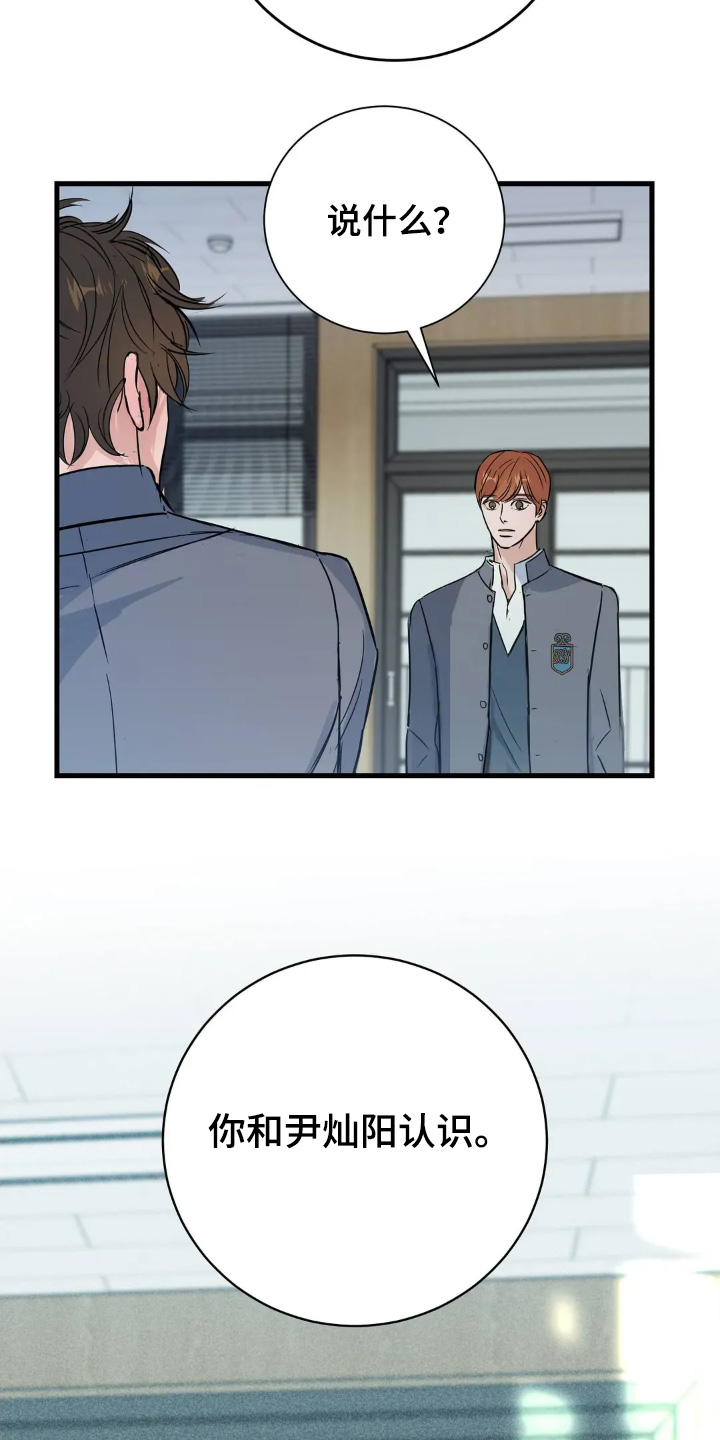 五月份的祖母绿漫画,第27章：怎么认识3图