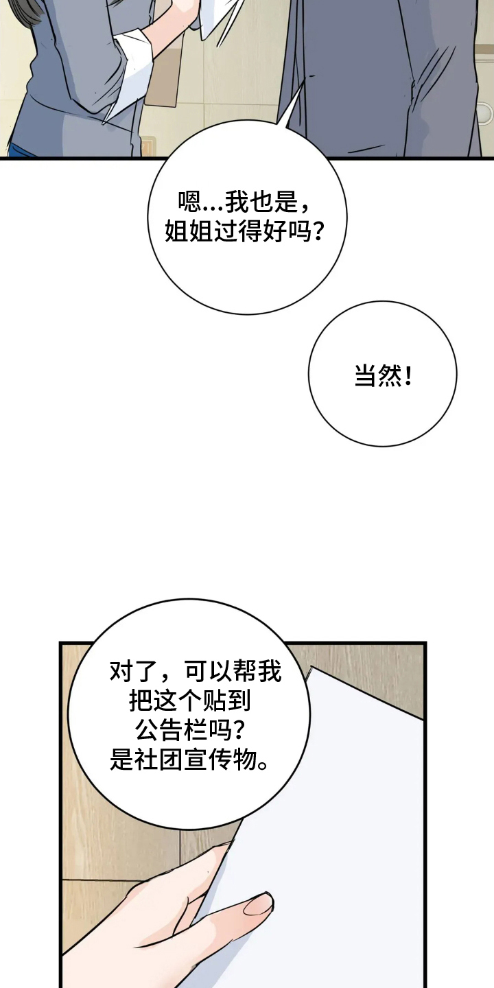 月亮和祖母绿漫画,第21章：什么情况2图