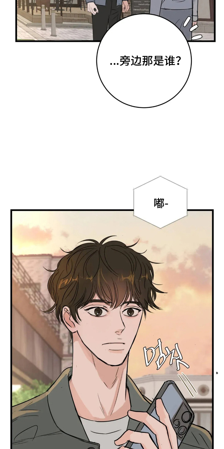 五月份的祖母绿漫画,第23章：错过时机2图