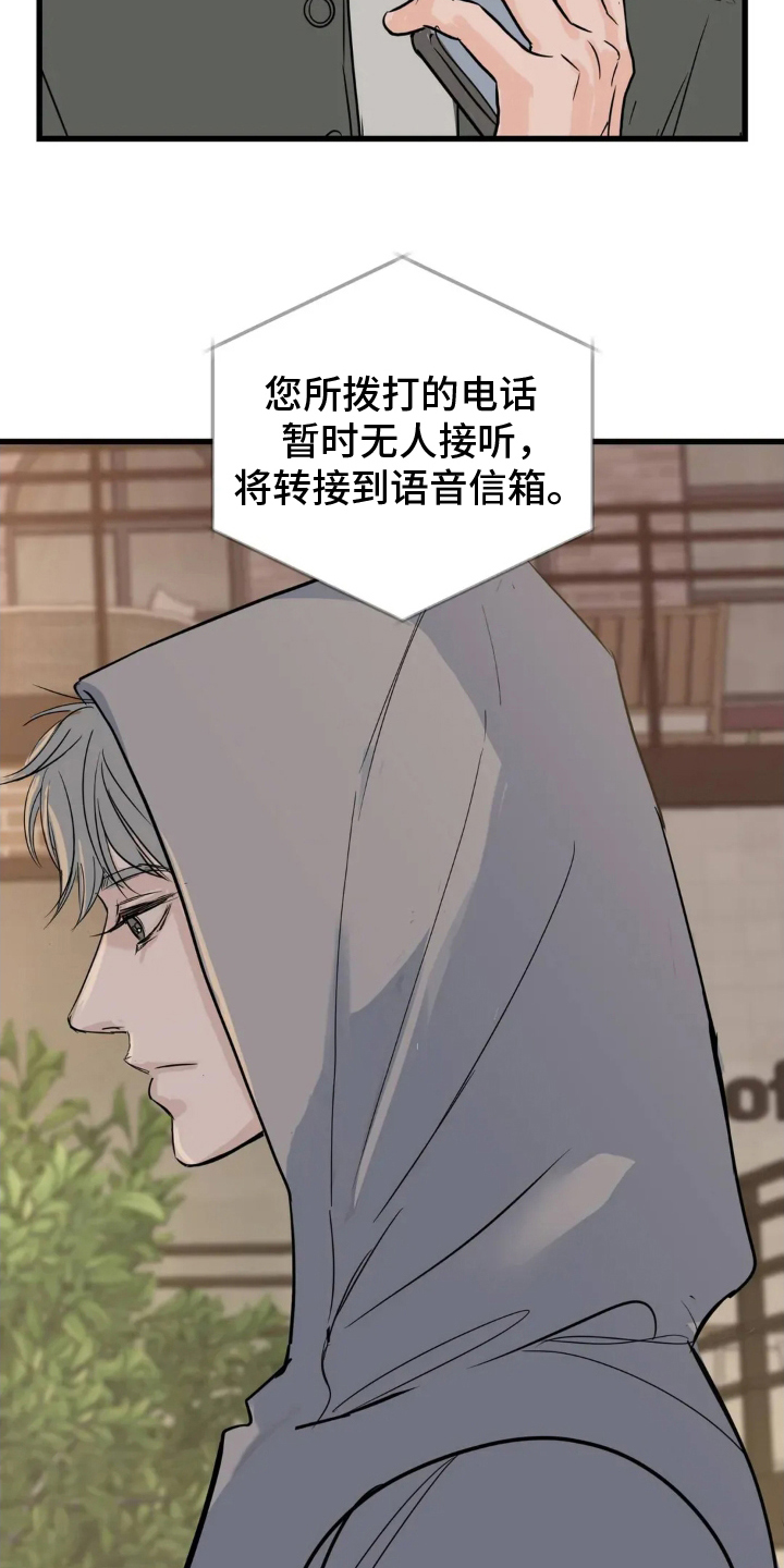 五月份的祖母绿漫画,第23章：错过时机3图