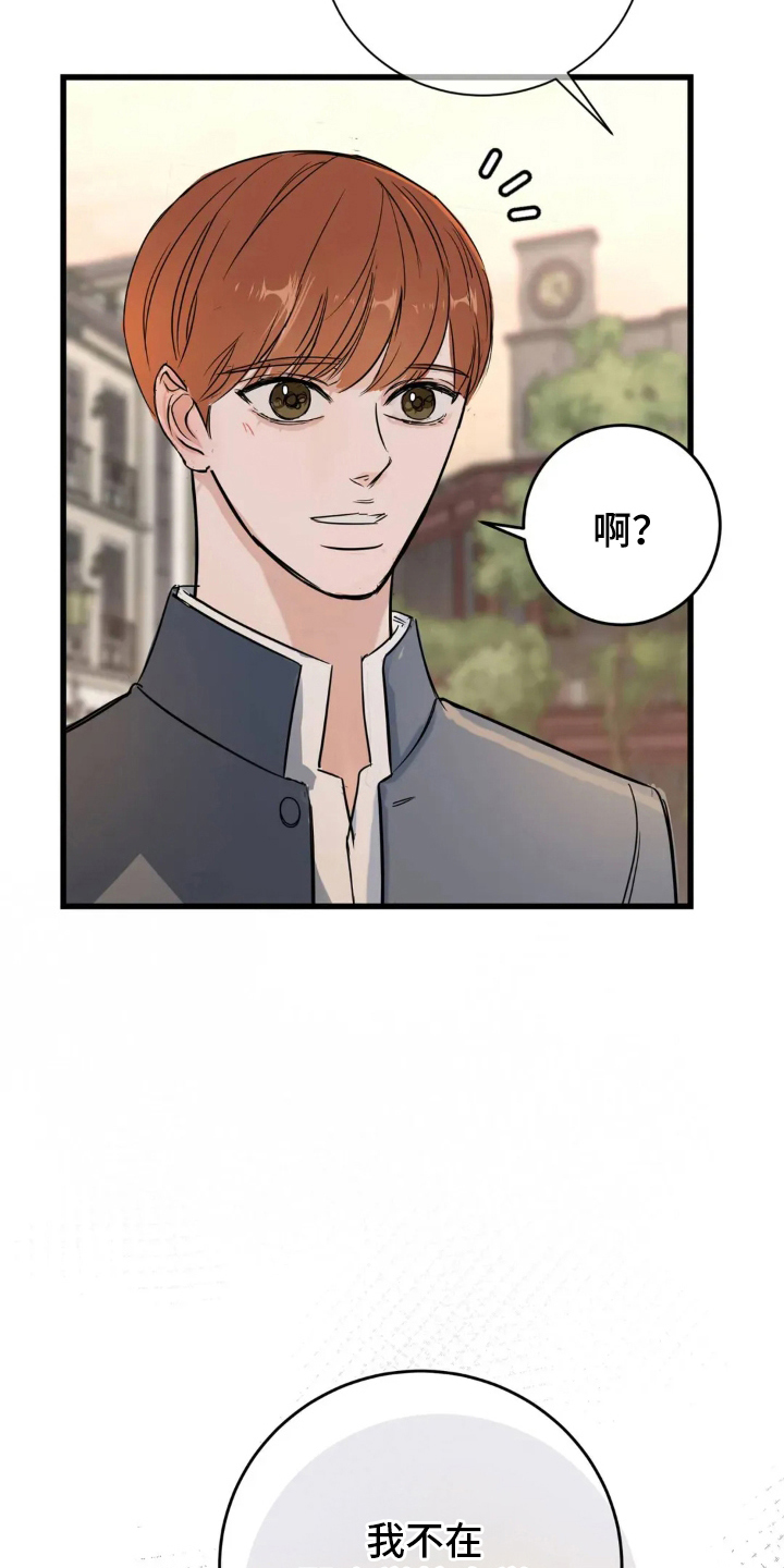 五月份的祖母绿漫画,第23章：错过时机4图