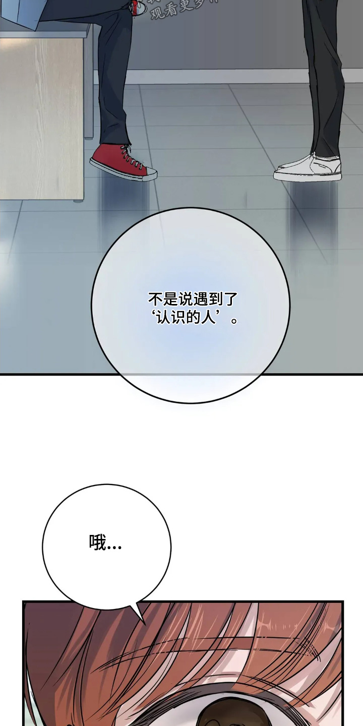 五月份的祖母绿漫画,第27章：怎么认识2图