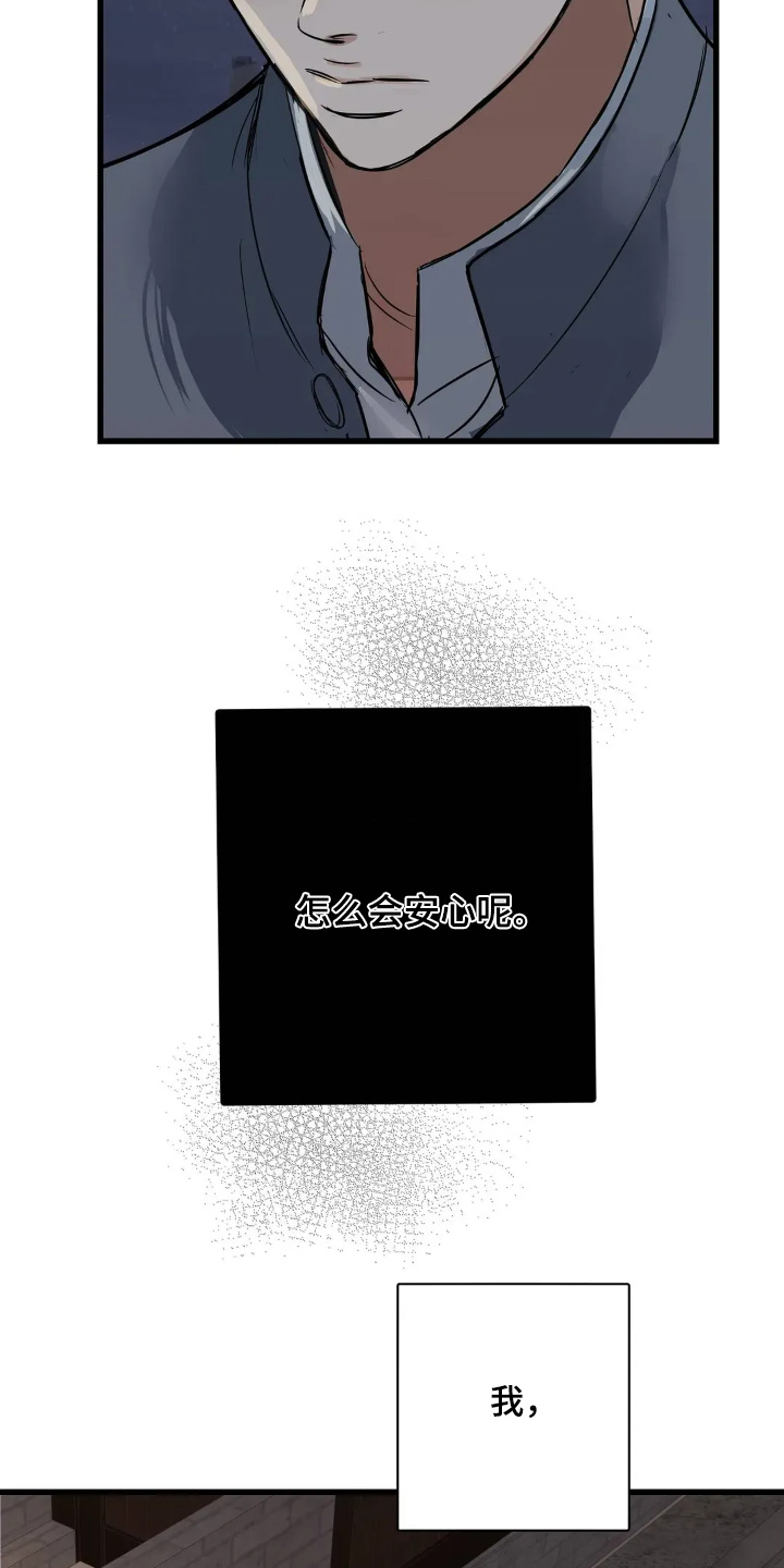 月亮和冥王星对比漫画,第26章：在一起安心4图