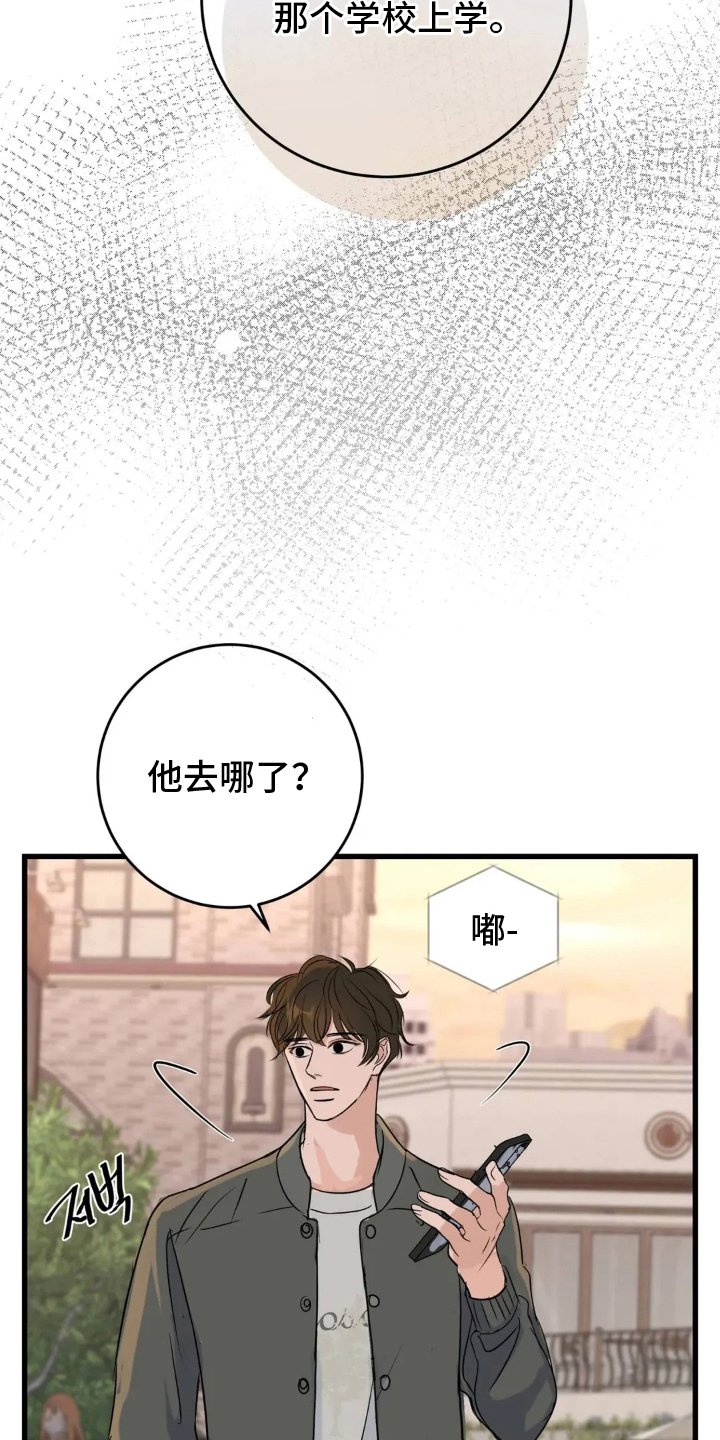 五月份的祖母绿漫画,第23章：错过时机5图